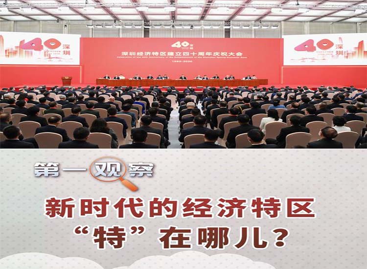 【潤康】磨煤機磨輥與您分享：新時代的經濟特區(qū)“特”在哪兒？?